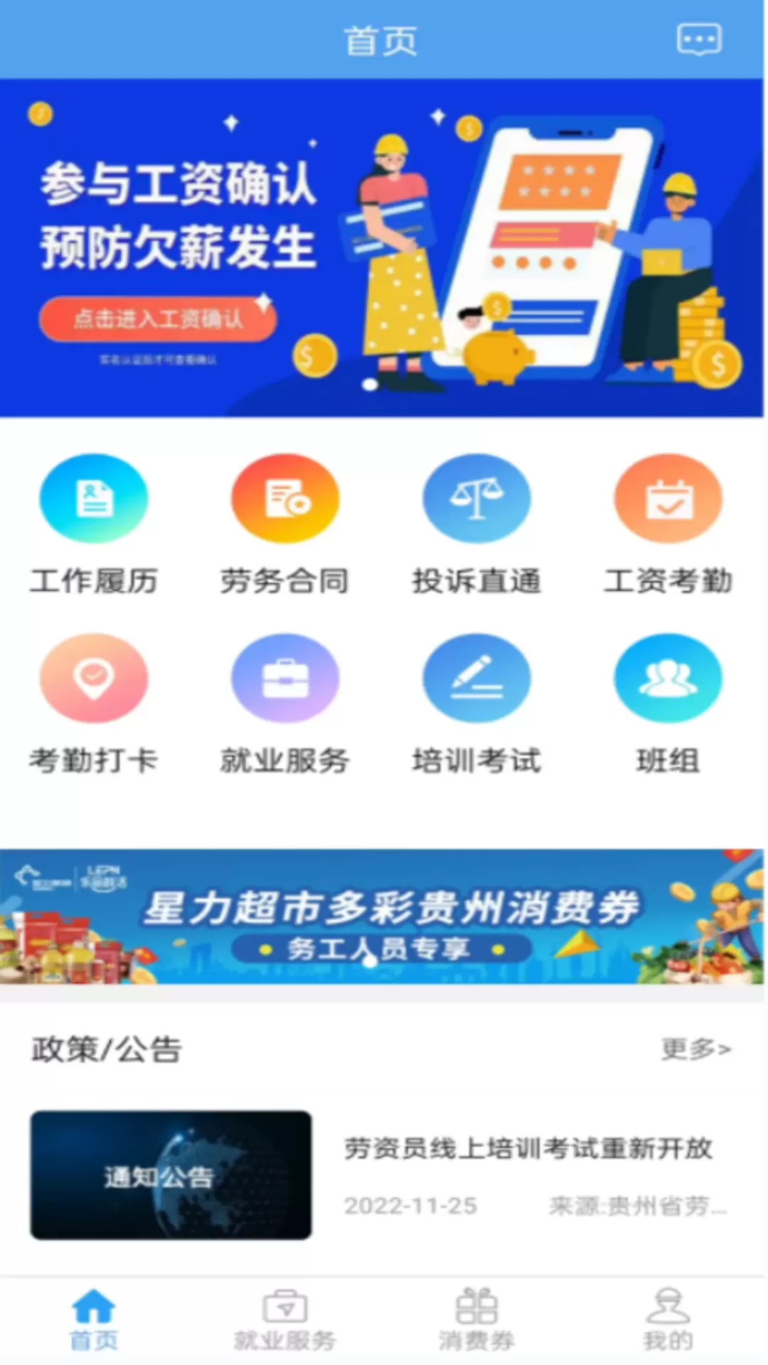 智慧劳务