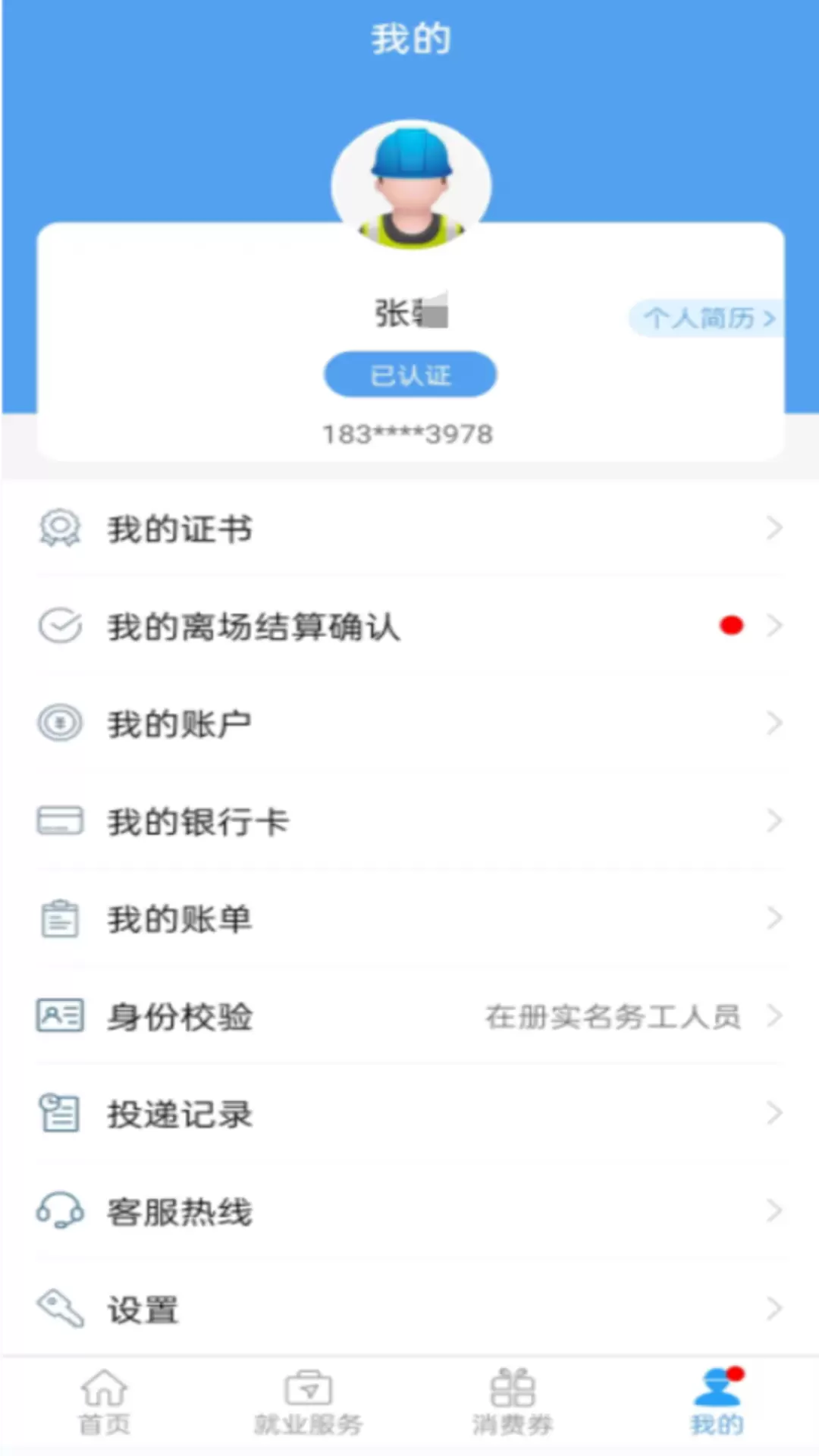 智慧劳务