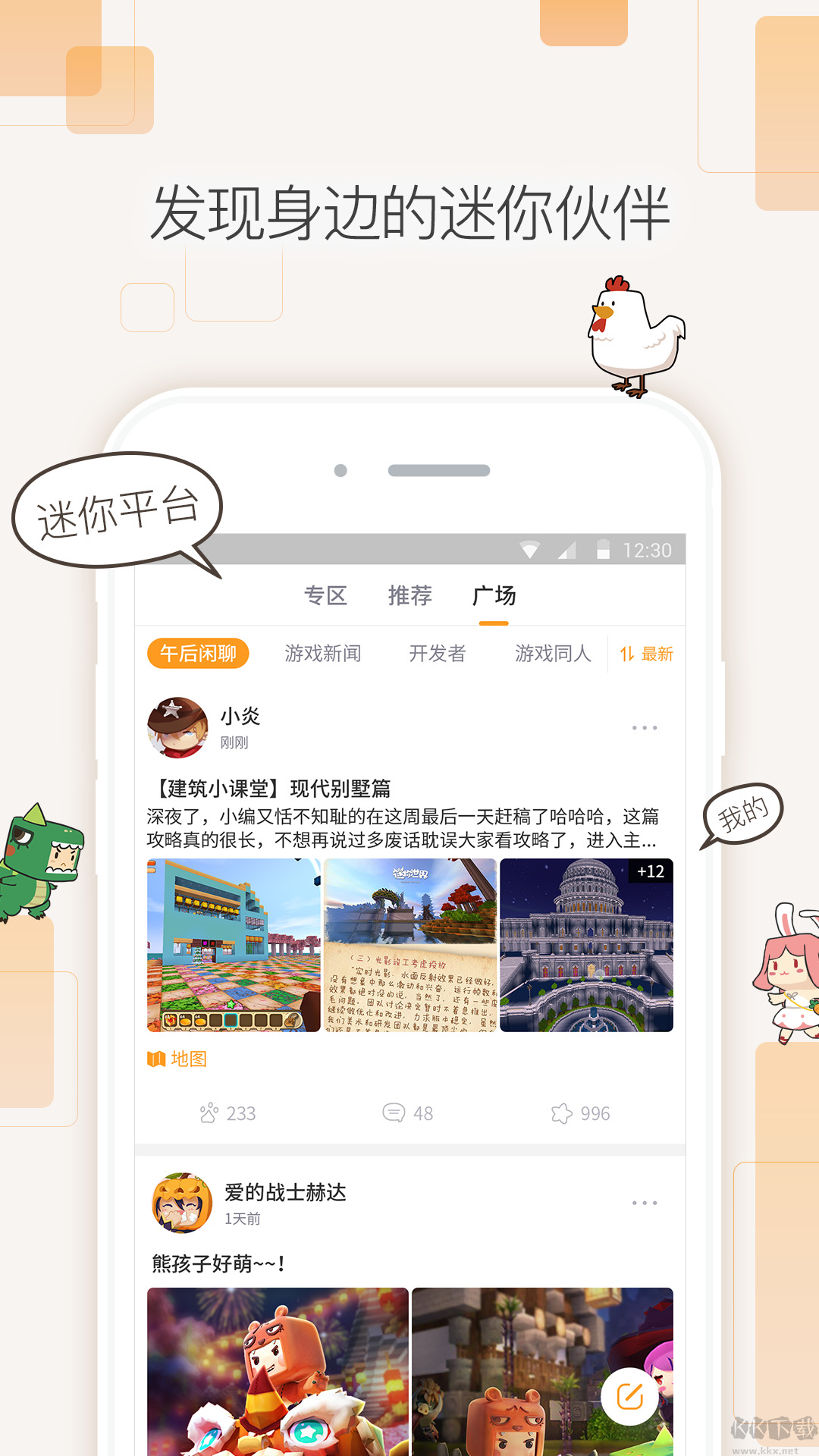 迷你盒子（迷你世界社区）