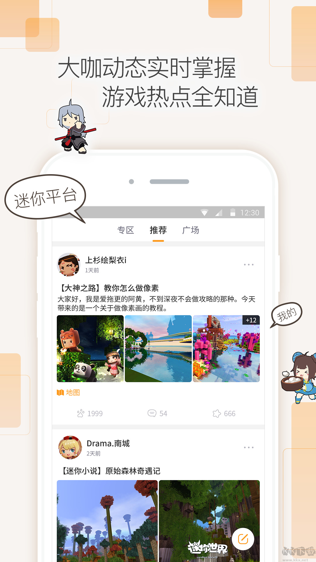 迷你盒子（迷你世界社区）