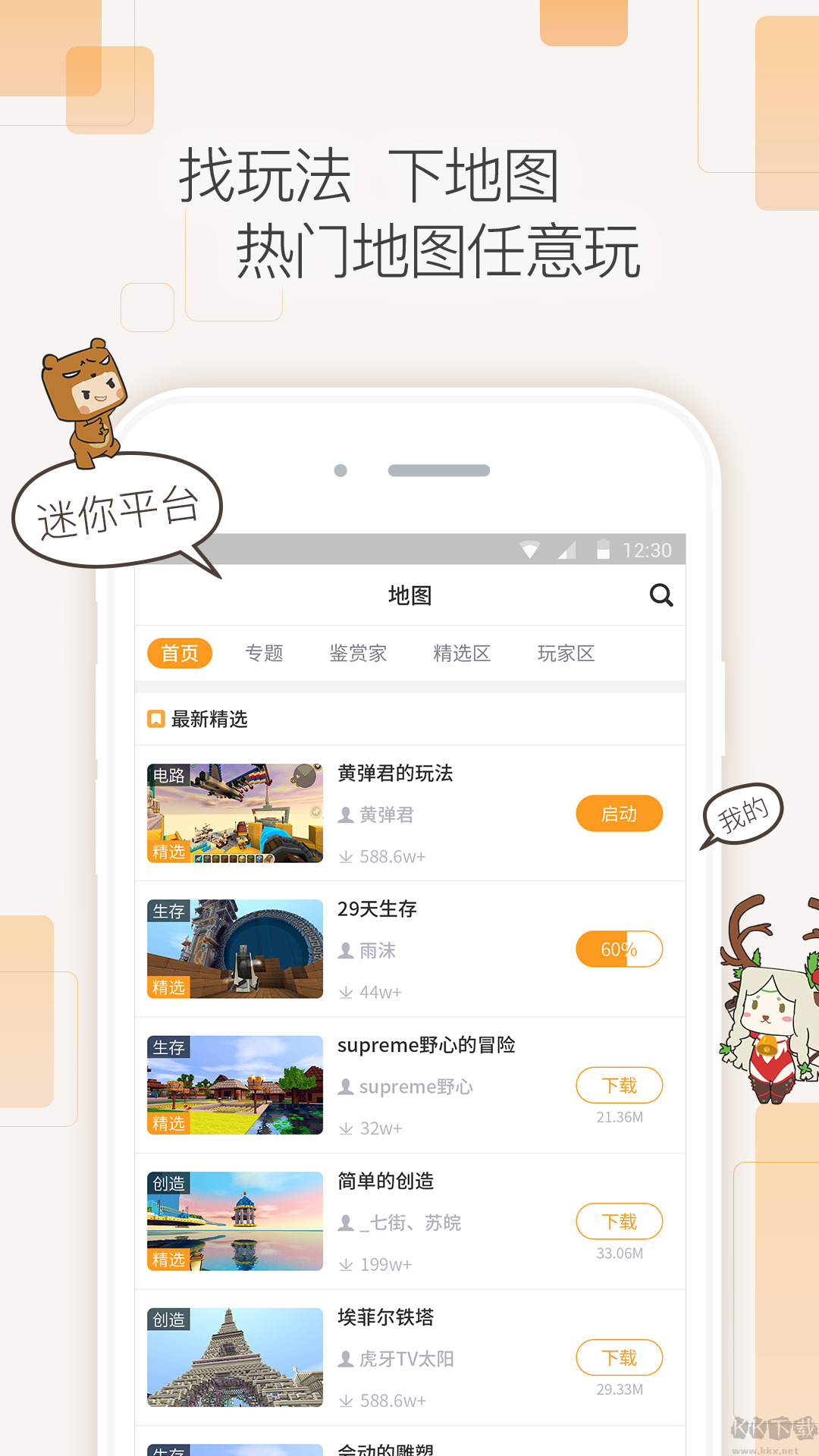 迷你盒子（迷你世界社区）