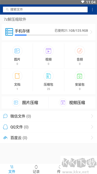 7z解压缩