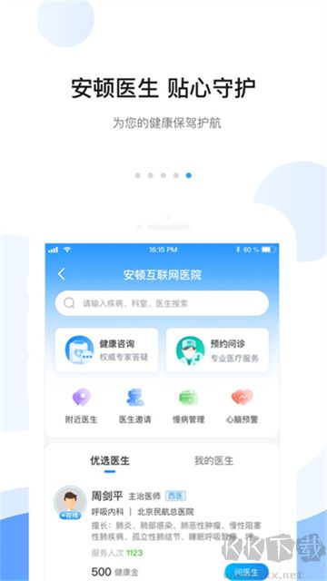 安顿