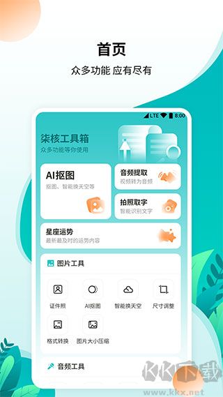 柒核工具箱