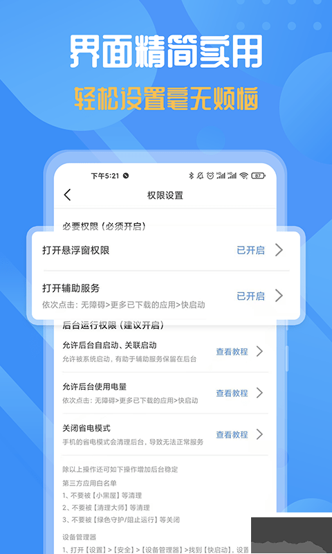 快启动