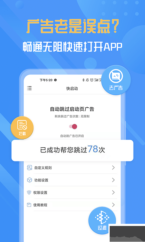 快启动