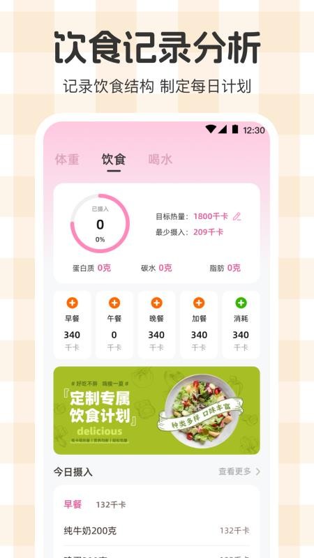 体重管理Goal减肥食谱