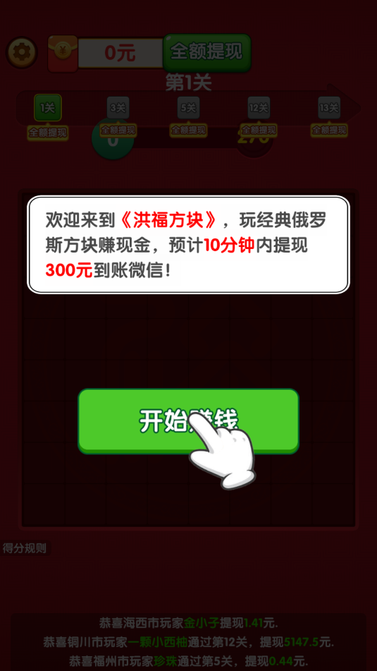 洪福方块