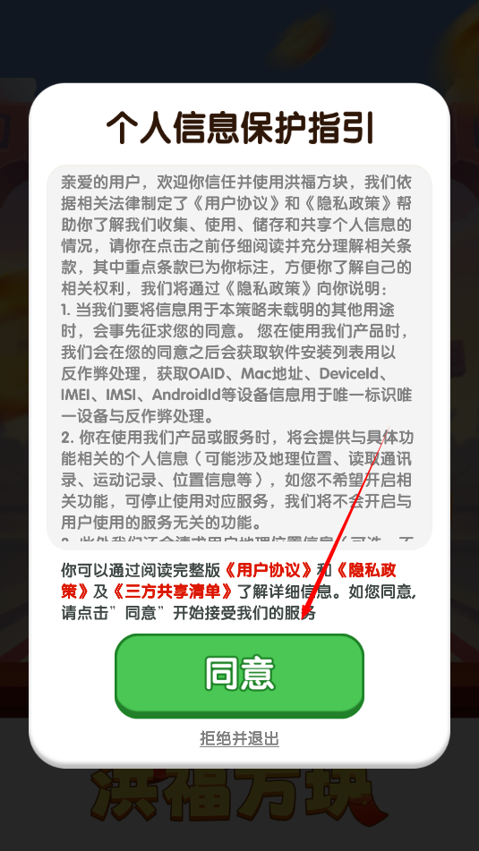 洪福方块