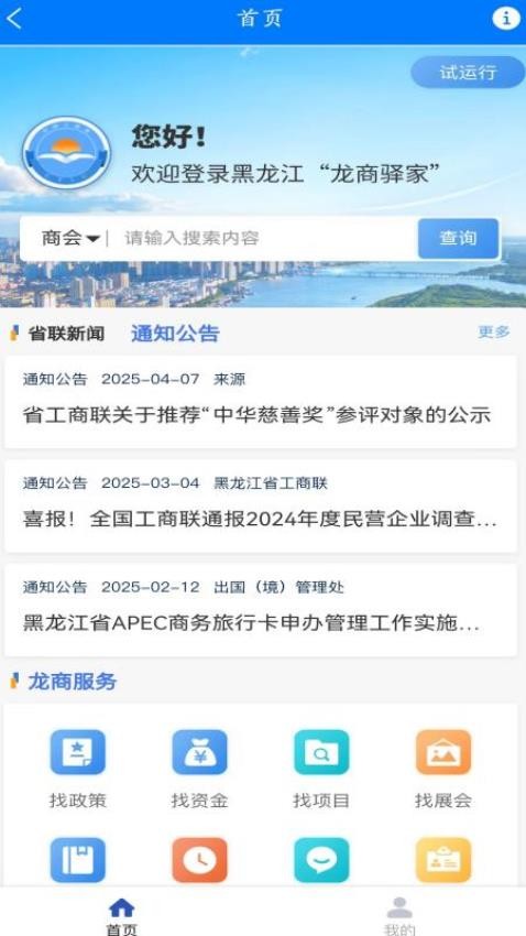 龙商驿家