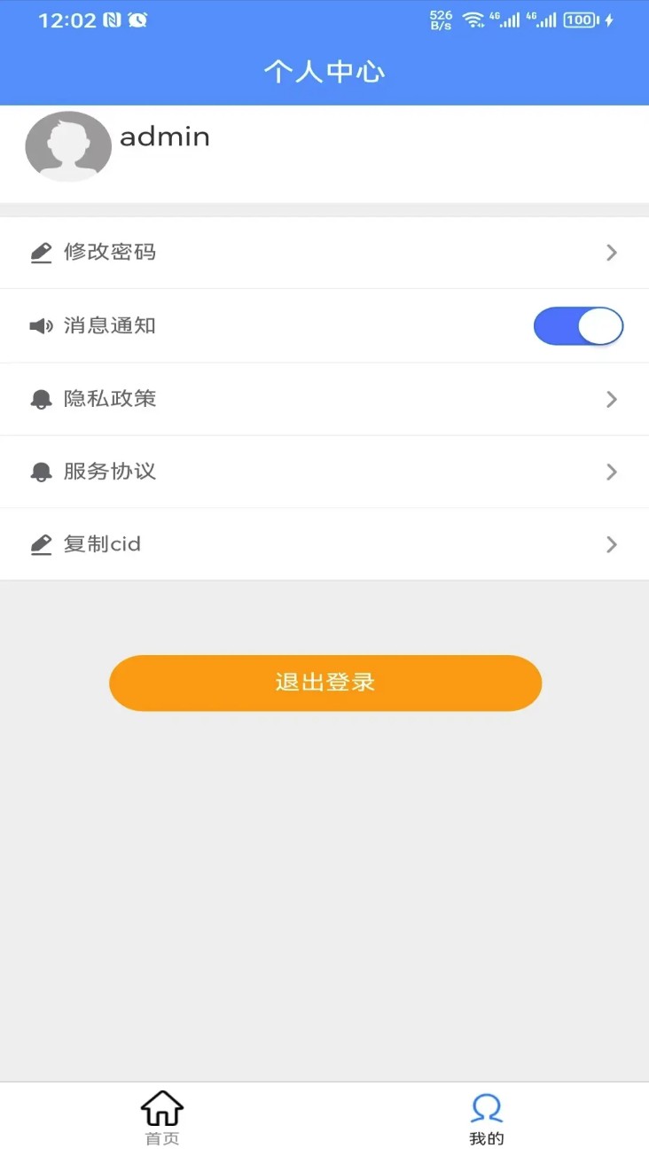 智控平台