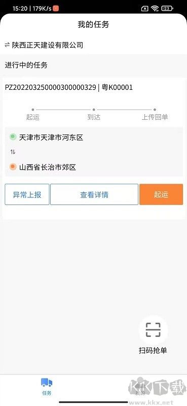 运必达（物流接单）