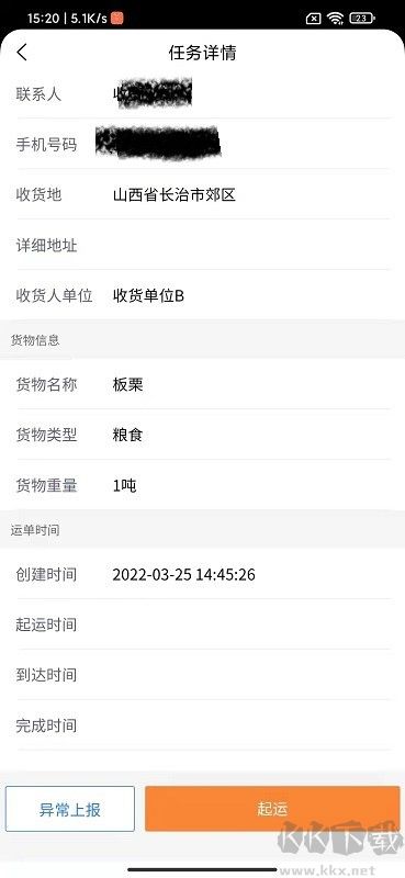运必达（物流接单）