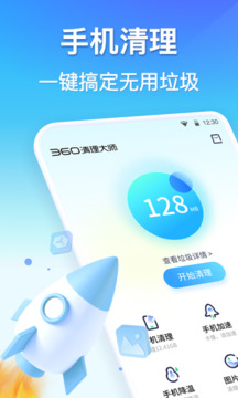 360清理大师官方版正版
