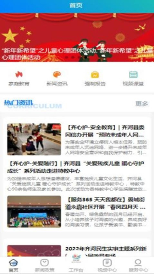 齐心呵护