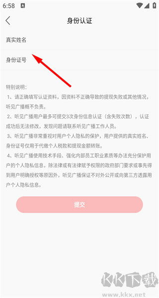 听见广播app