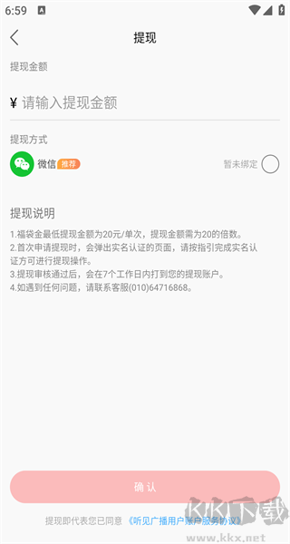 听见广播app