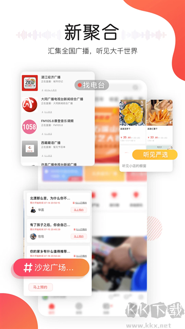 听见广播