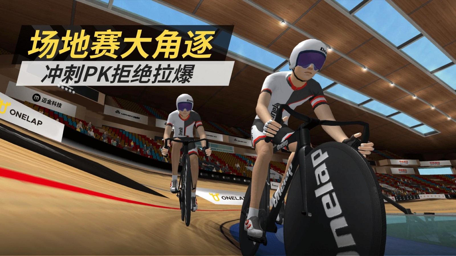 顽鹿竞技