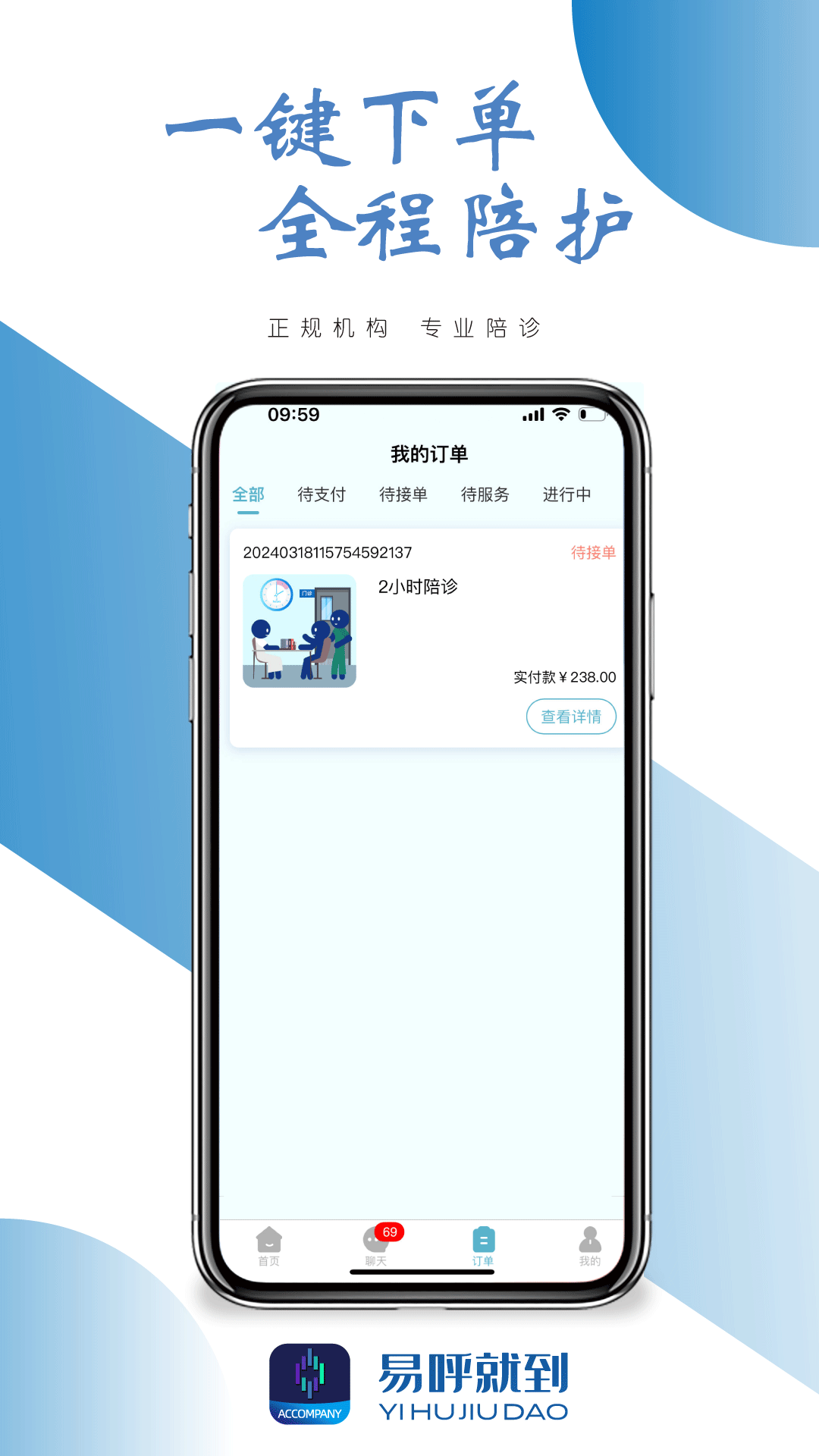 易呼就到
