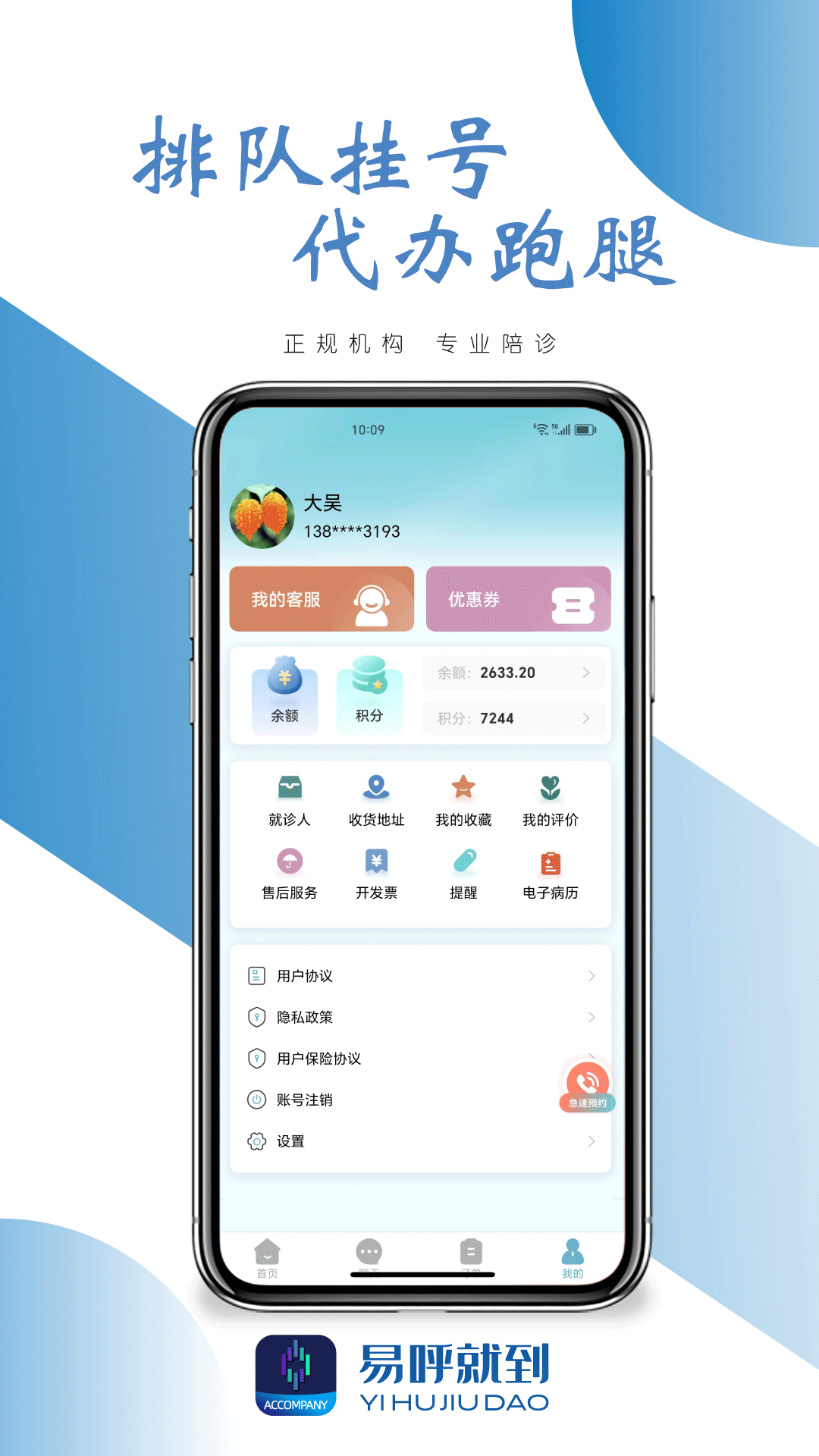 易呼就到