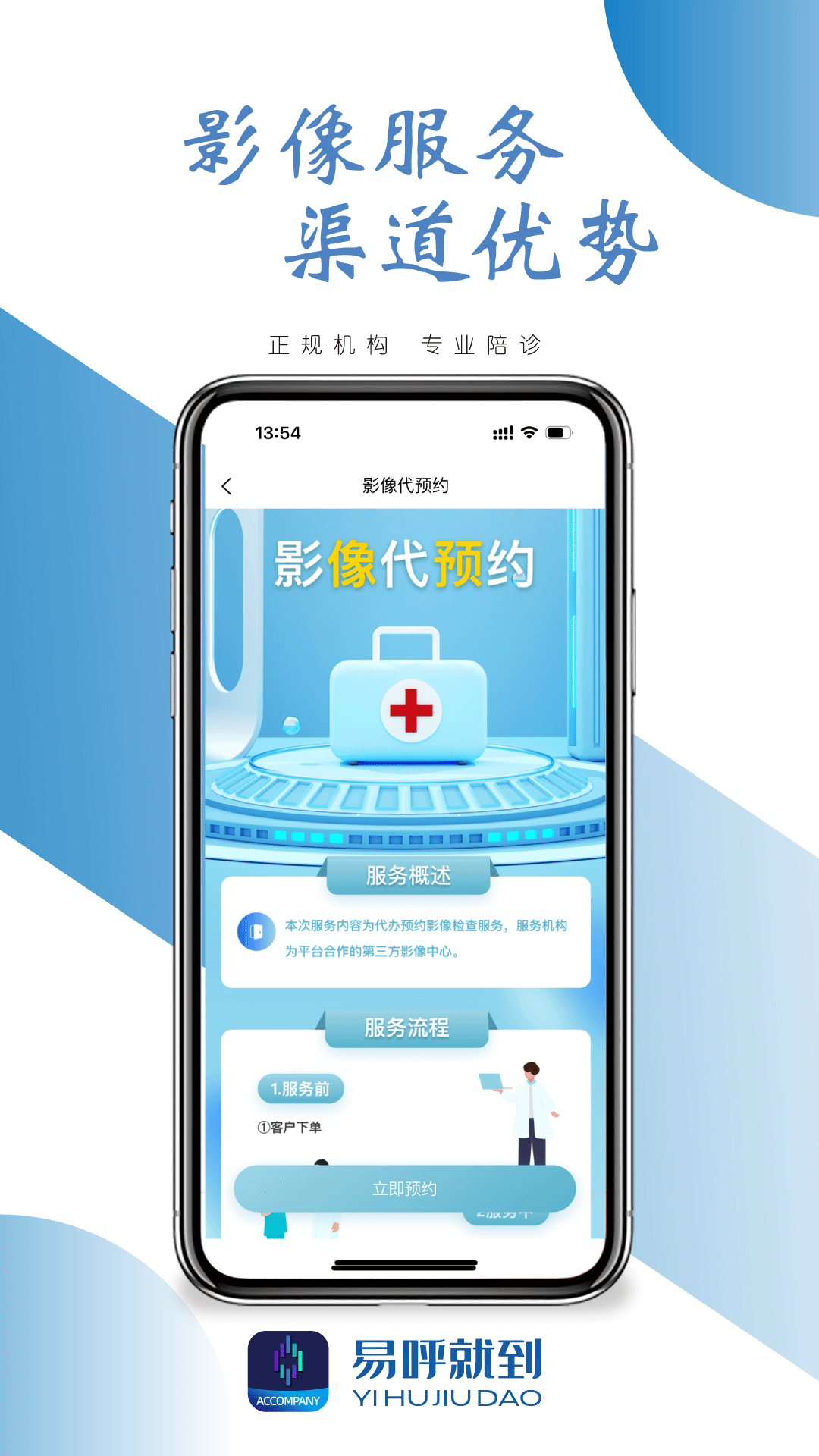 易呼就到