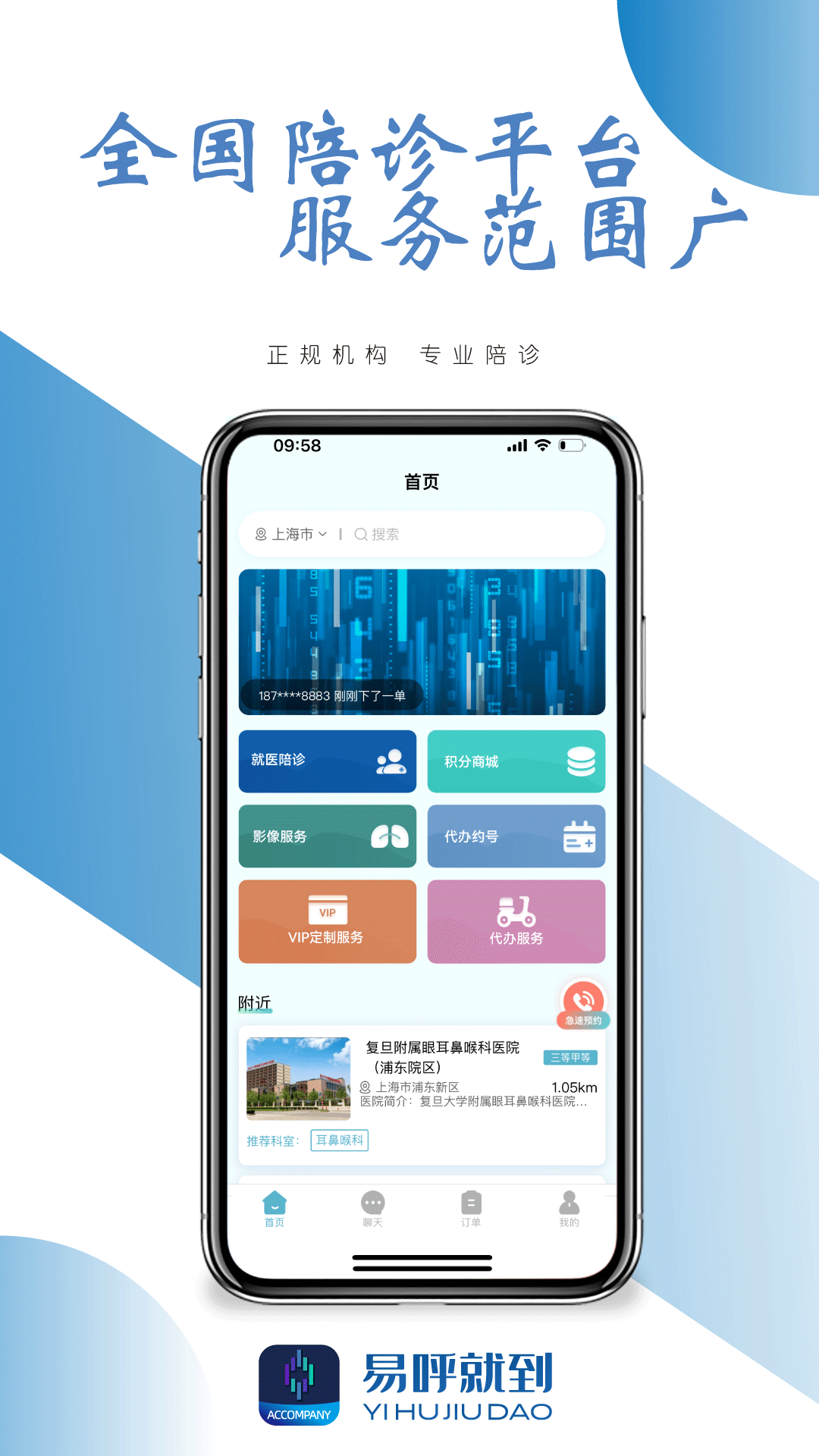易呼就到