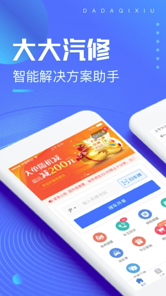 大大汽修