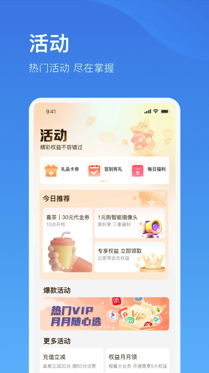 中国电信云宽带