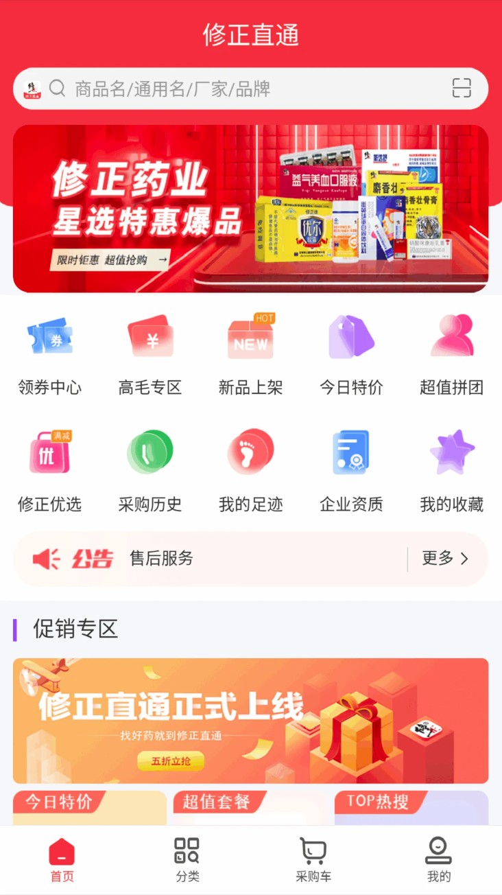 修正直通