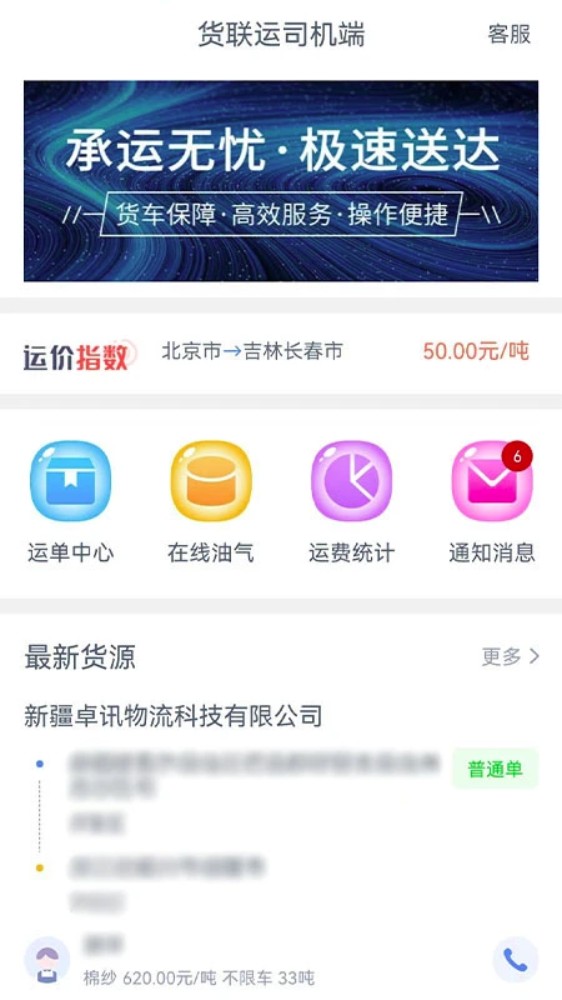 货联运