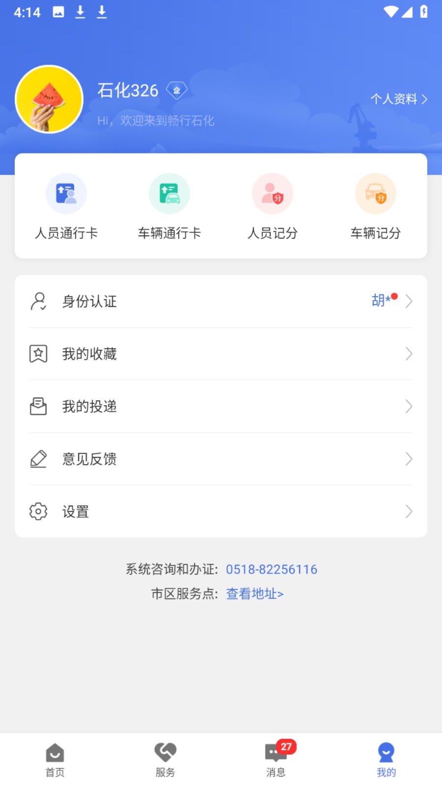 连云港畅行石化入园申请
