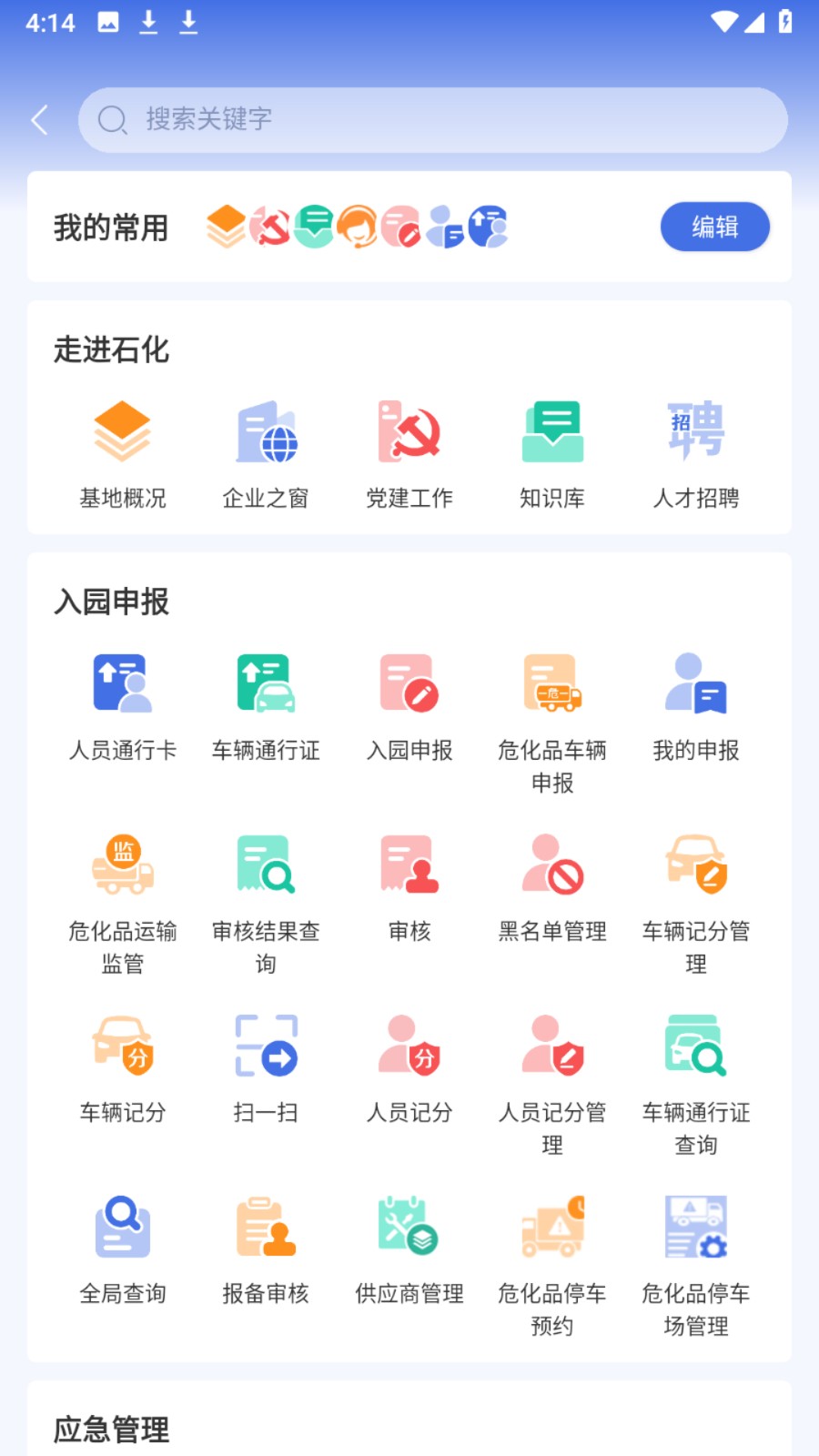 连云港畅行石化入园申请