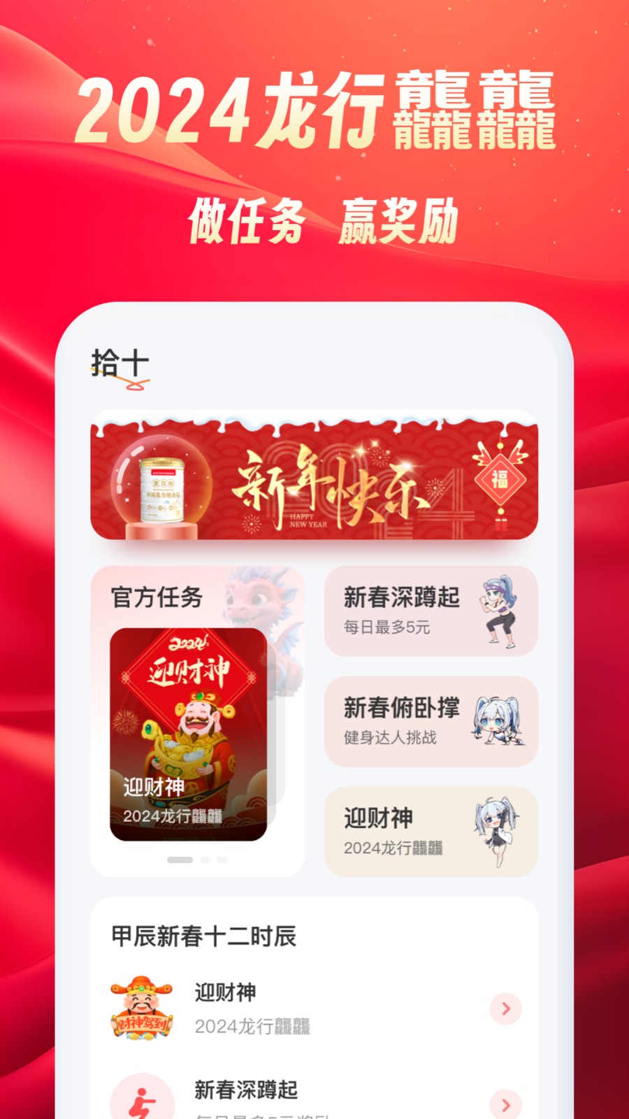 拾十