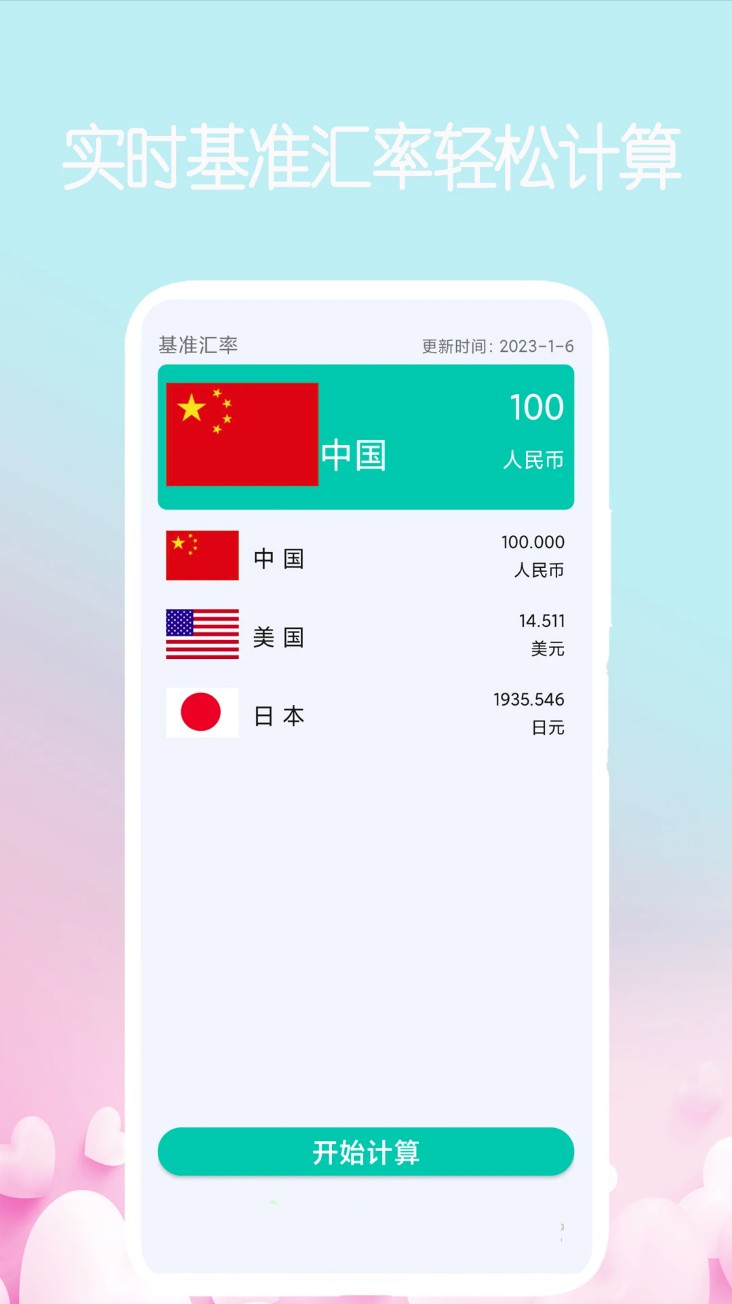 我的计算器