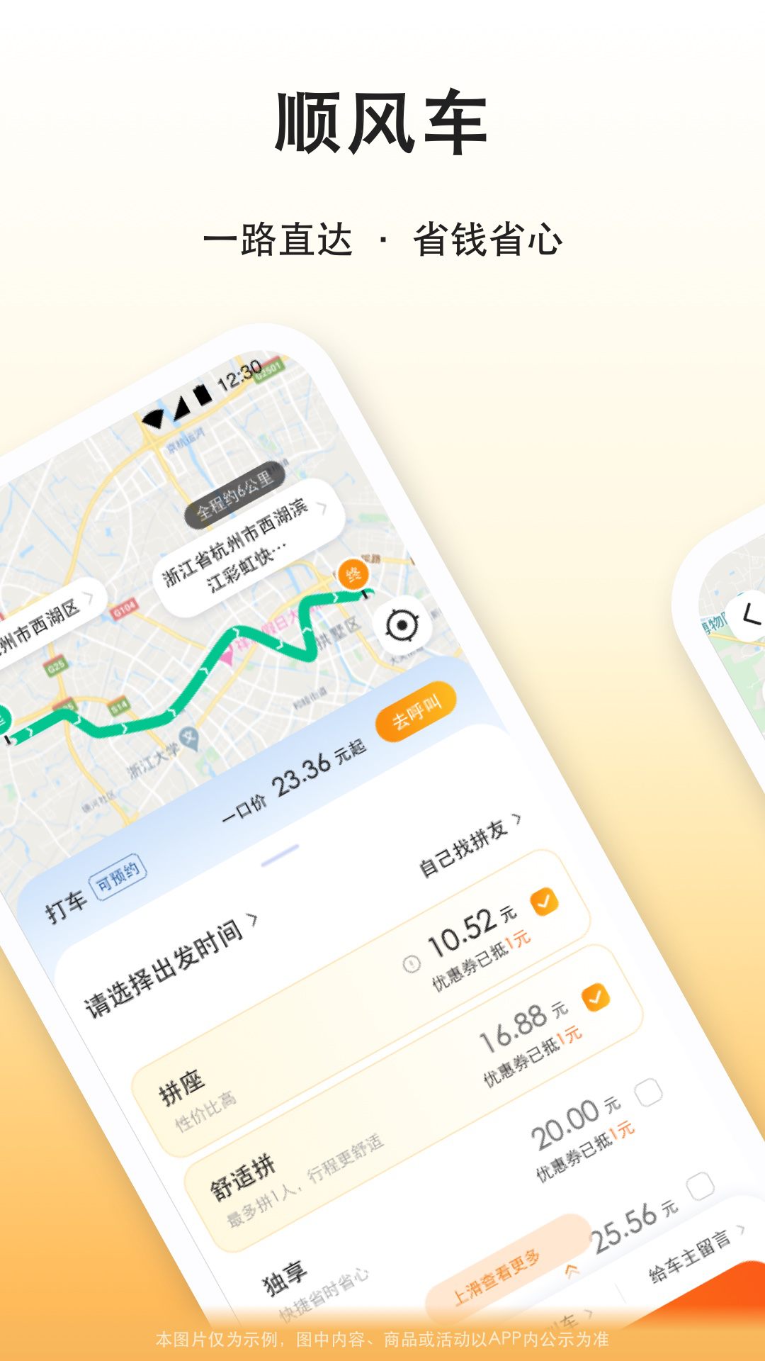 滴答滴出行