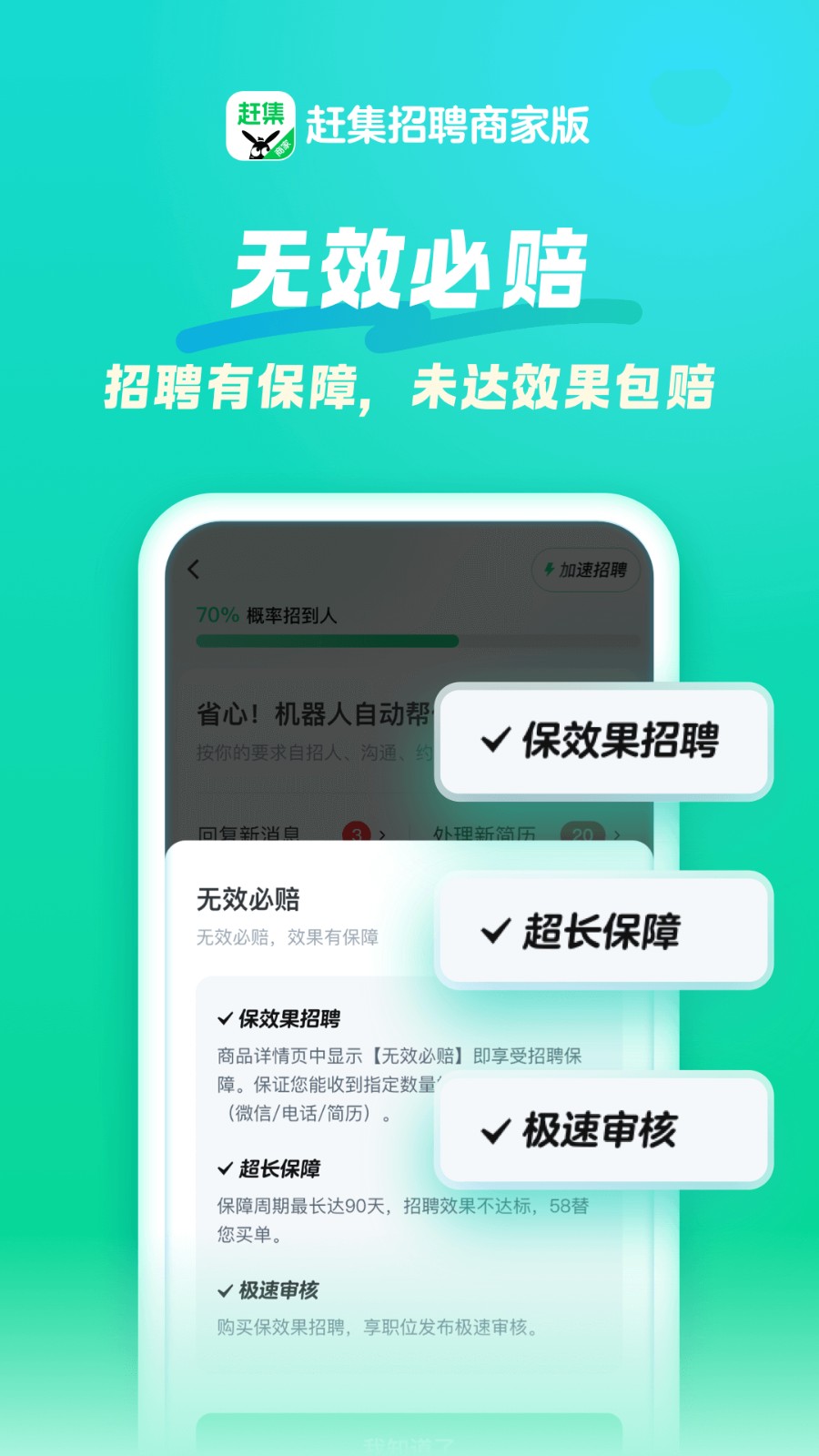 招财猫直聘