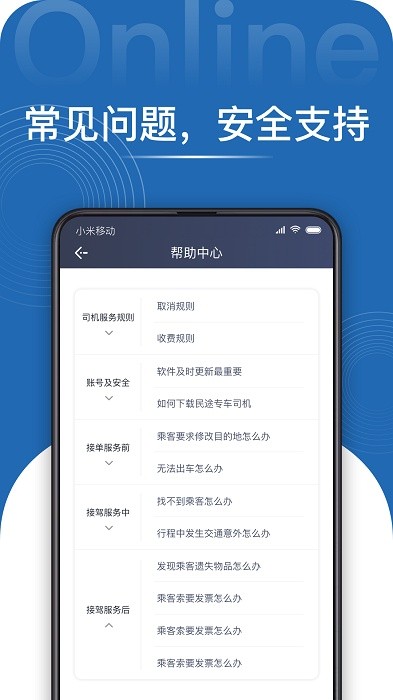 民途专车