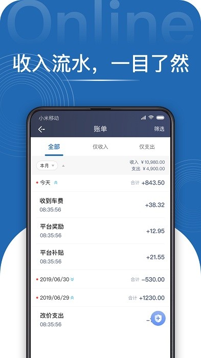 民途专车