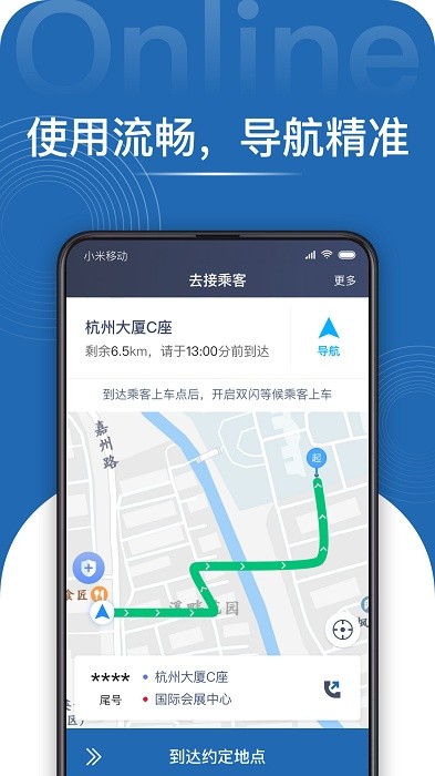 民途专车