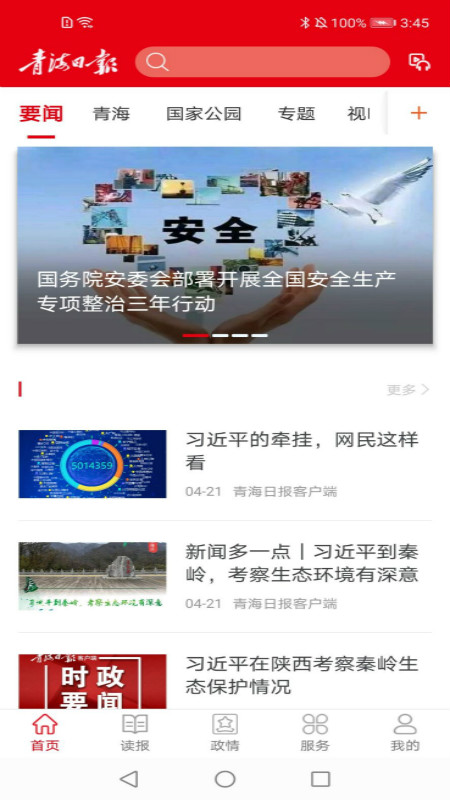 青海日报数字平台(青海观察)