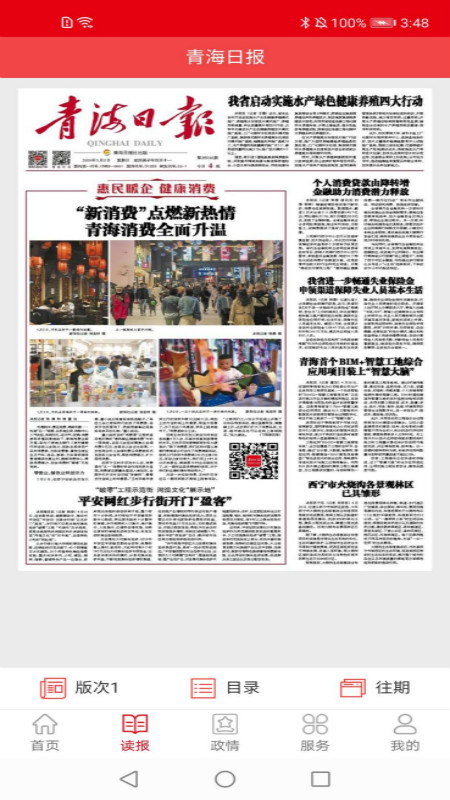 青海日报数字平台(青海观察)
