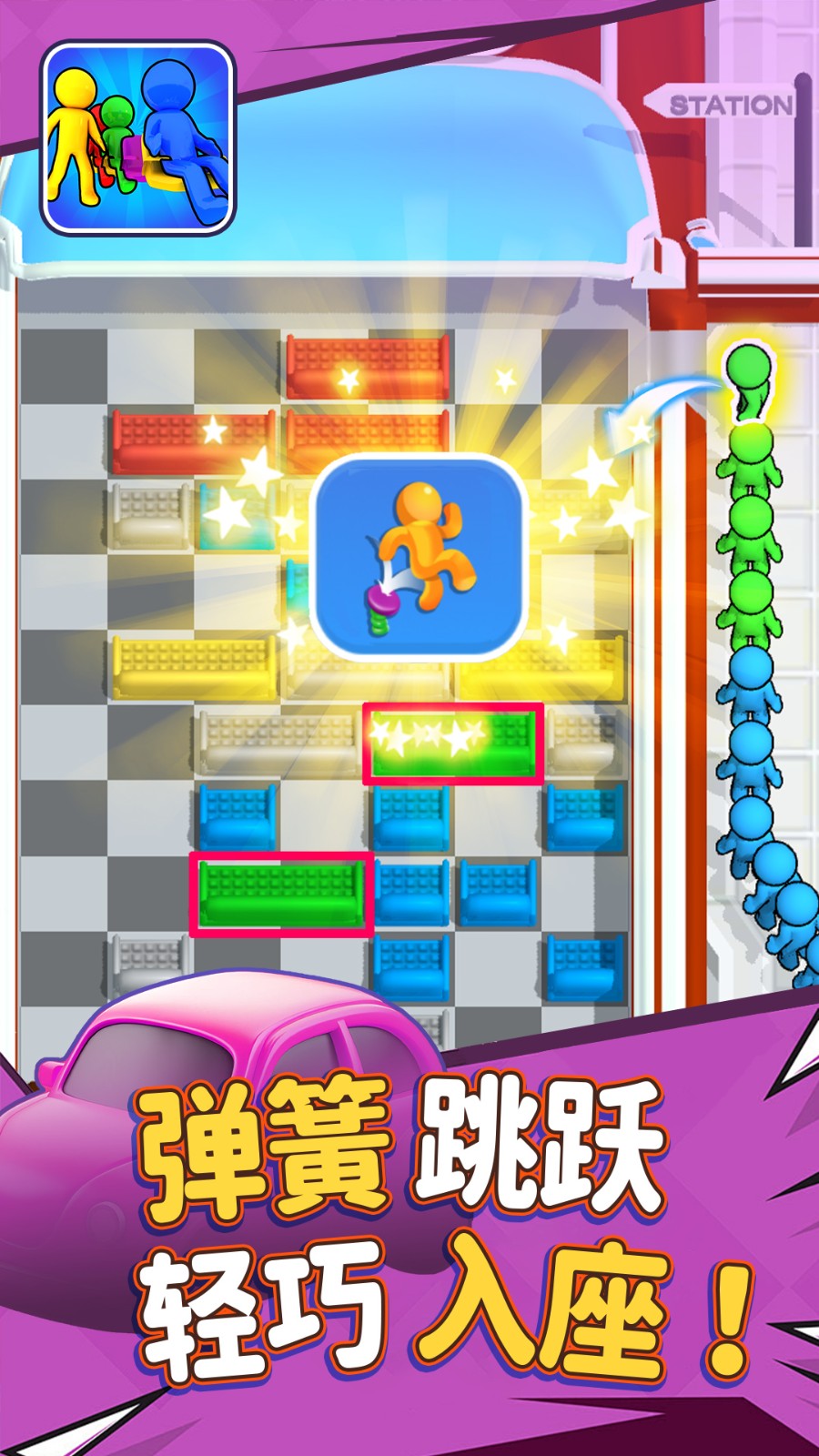 别抢我座位