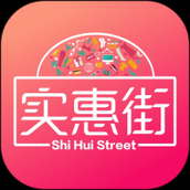 实惠街