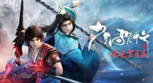 揭秘少年歌行风花雪月神兵激活秘籍