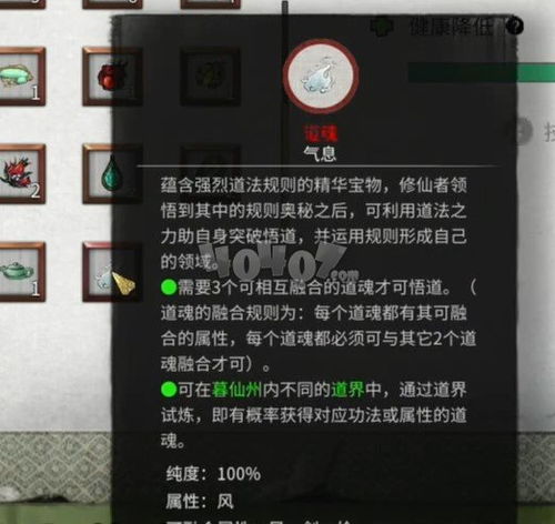 鬼谷八荒深度解析 如何提升道魂纯度攻略