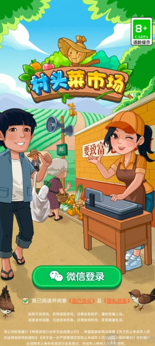 村头菜市场
