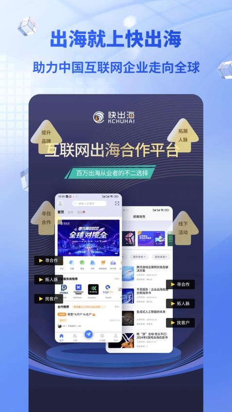 快出海