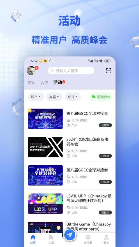 快出海