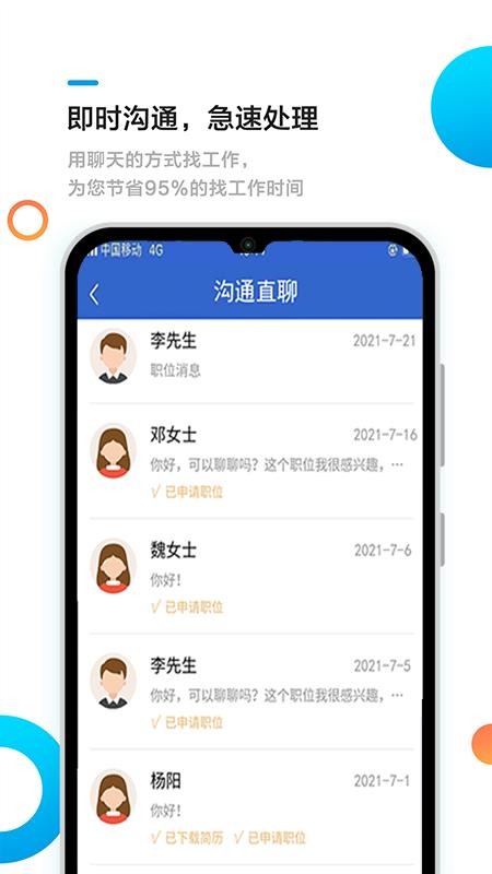 池州招聘网
